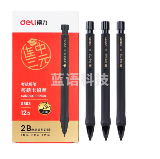 得力S363连中三元答题卡铅笔(黑)(12支盒)；支