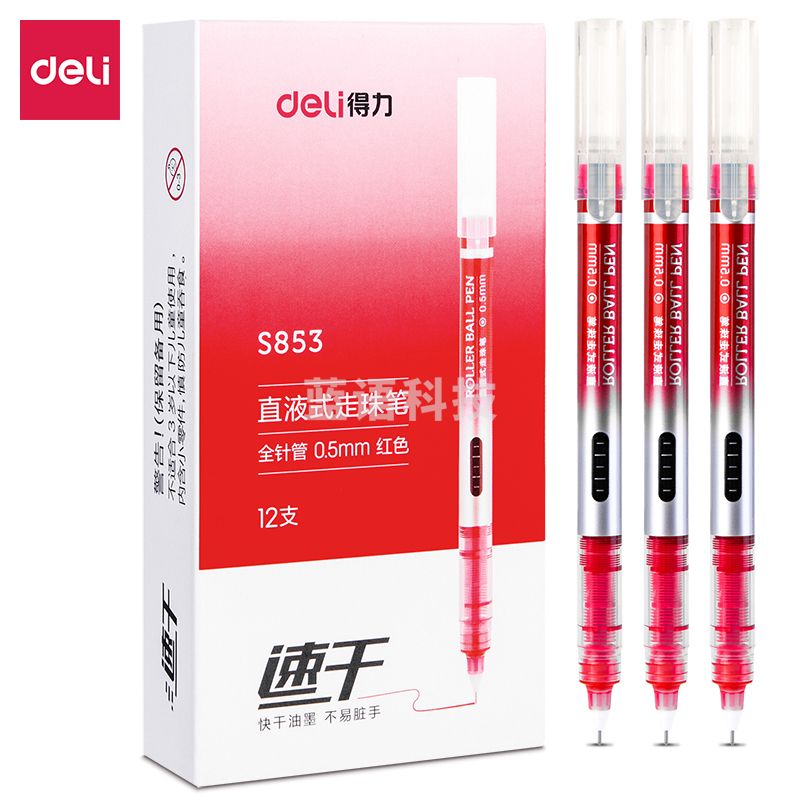 得力S853直液式走珠笔0.5全针管(红);支