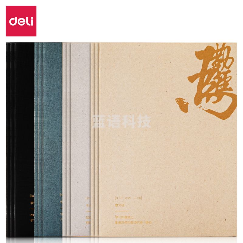 得力 FA560 缝线本 封面随机