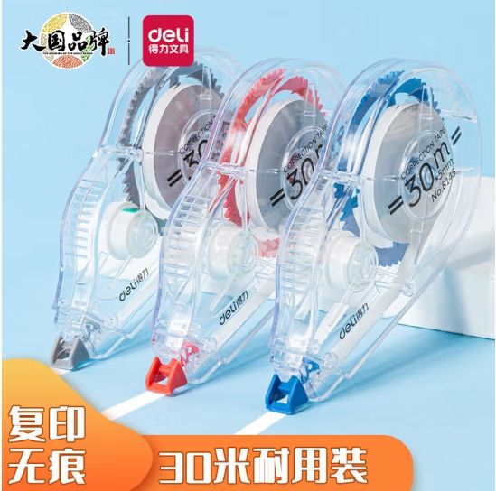 得力 30m加长耐用修正带/改正带/涂改带8145 单只价格