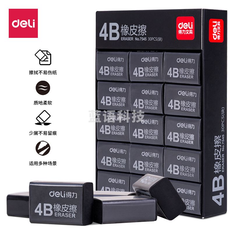 得力 30块4B黑色橡皮擦中考高考学生绘图考试美术彩铅画橡皮 7545
