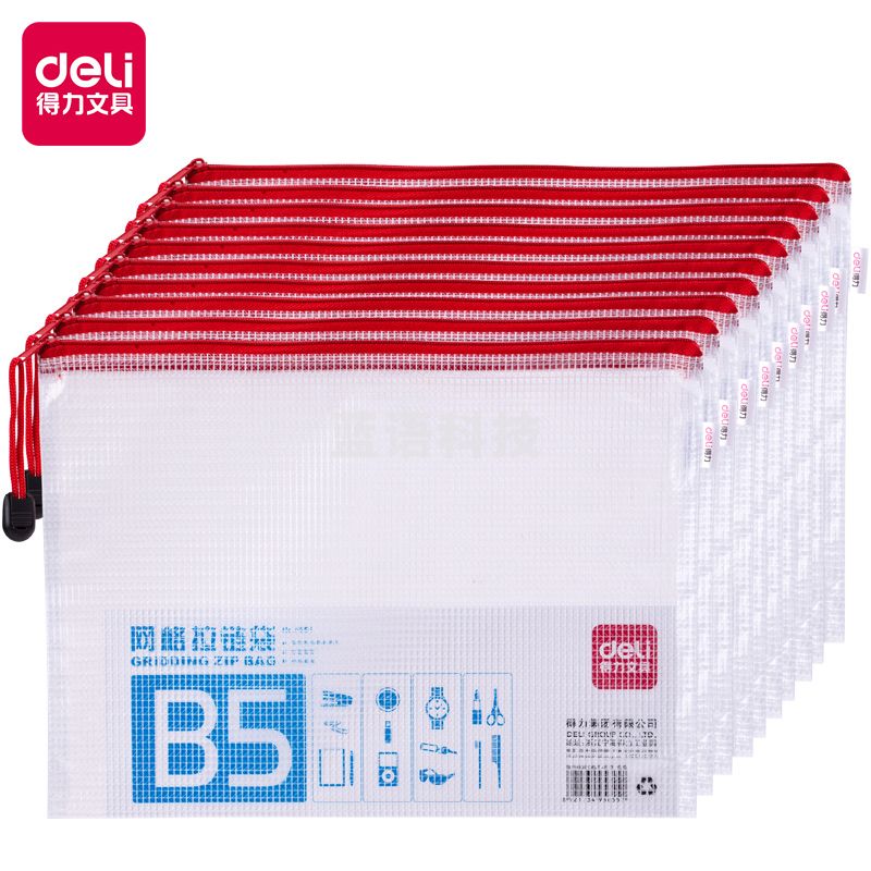 得力 B5文件袋 10只装 网格拉链袋290*210mm 5655（红色）