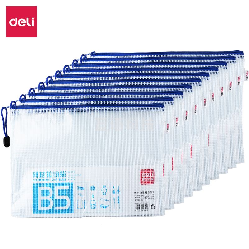 得力 B5文件袋 10只装 网格拉链袋290*210mm 5655（蓝色）