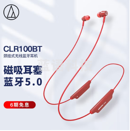 铁三角 CLR100BT 颈挂式无线蓝牙耳机 入耳式运动 手机游戏磁吸 音乐耳机 红色