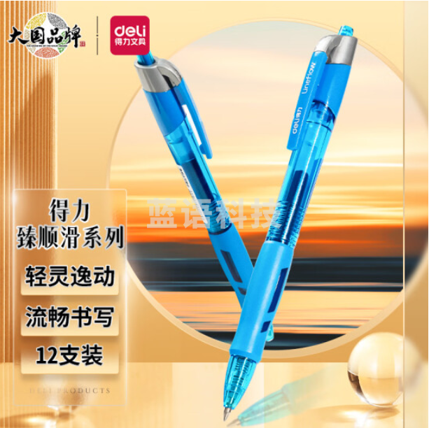 得力 S08臻顺滑中性笔0.5mm弹簧头签字笔(红色)单位；支