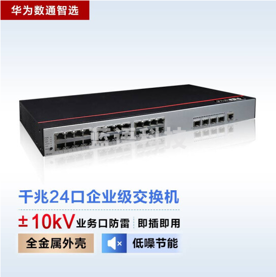 华为数通智选 千兆交换机企业级 以太网网络分线器即插即用 S300-24T4S 24口千兆+4千兆光口