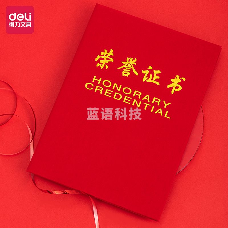 得力7576-6K荣誉证书(荣光)(本) 展开尺寸；432*295mm