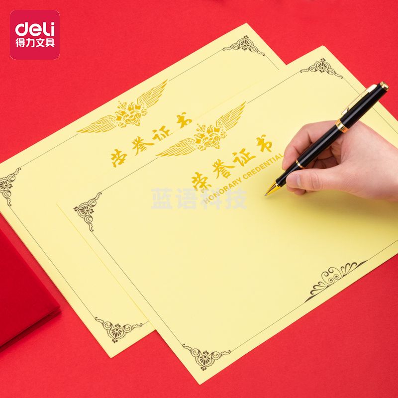 得力3231荣誉证书内芯(黄)-8K(50张/包)341*241mm