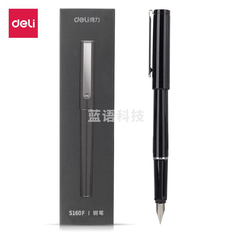 得力S160F钢笔(黑)