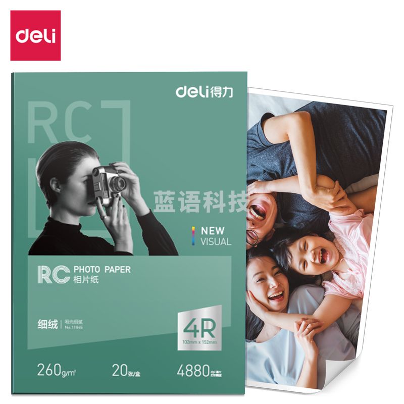得力11845细绒RC相片纸-4R-260g/㎡(6寸白)152*102mm (20张/盒)
