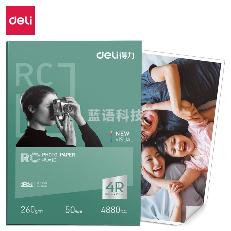 得力11844细绒RC相片纸-4R-260g/㎡(6寸白)(50张/盒)