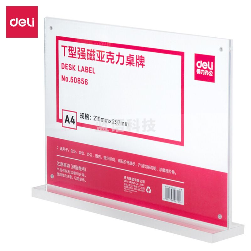 得力T型桌牌 A4横式透明强磁吸附亚克力桌牌50856