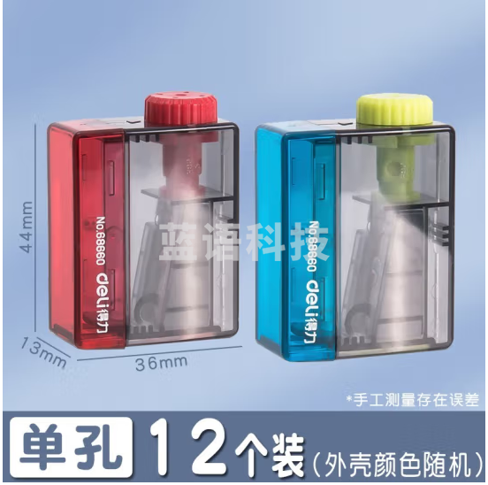 得力68660卷笔刀 笔刨 转笔刀(混色)(12个/盒)