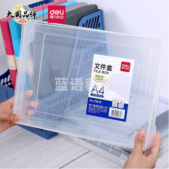 得力 A4透明便携卡扣文件盒 塑料档案盒 资料盒 320*235*64mm 78930
