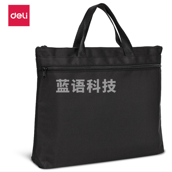 得力5845手提拉链袋公文包390*290*15mm(黑)帆布面料