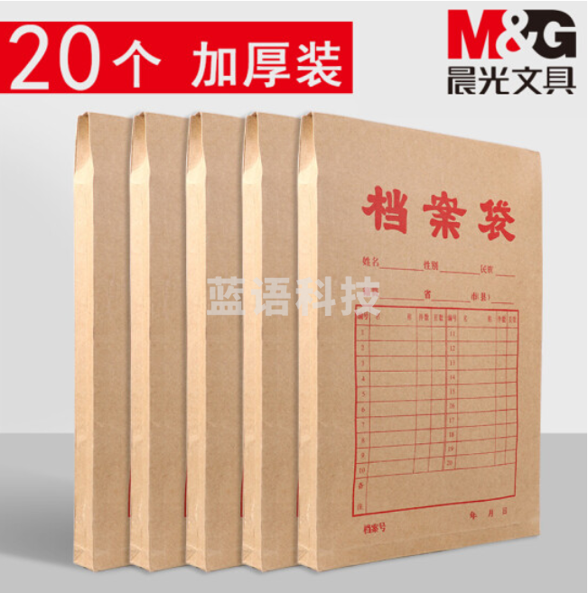 晨光 牛皮纸档案袋文件袋338*238*40mm 20个装 APYRAY75