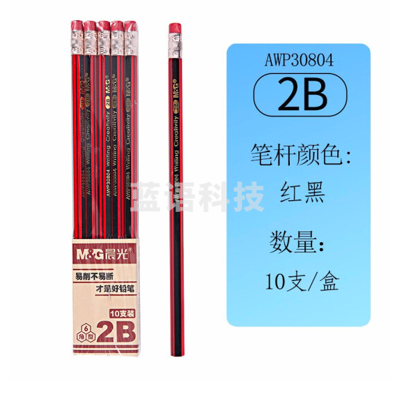 晨光(M&G)2B六角木杆铅笔 经典红黑抽10支/盒AWP30804