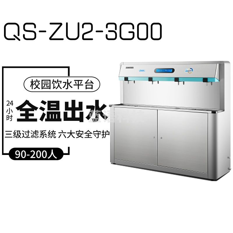 沁园  QS-ZU2-3G00 商用净水器智能温热3级超滤大型校园社区直饮水机