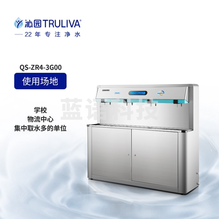 沁园  校园直饮机 QS-ZR4-3G00