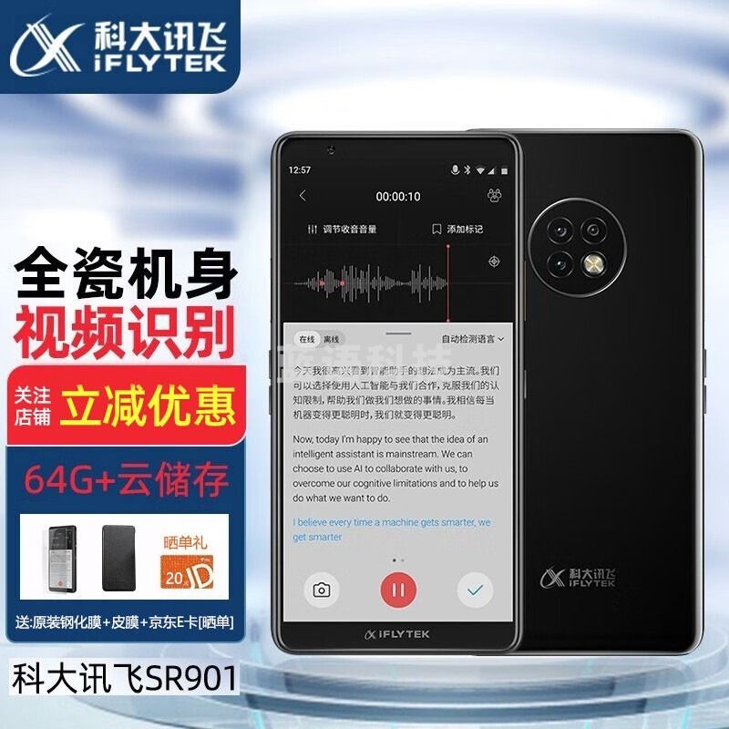 科大讯飞(iFLYTEK) 科大讯飞AI智能录音笔SR901转文字摄像字幕拍照实时翻译拾音OCR 【高端限定款】 SR901 钢琴黑