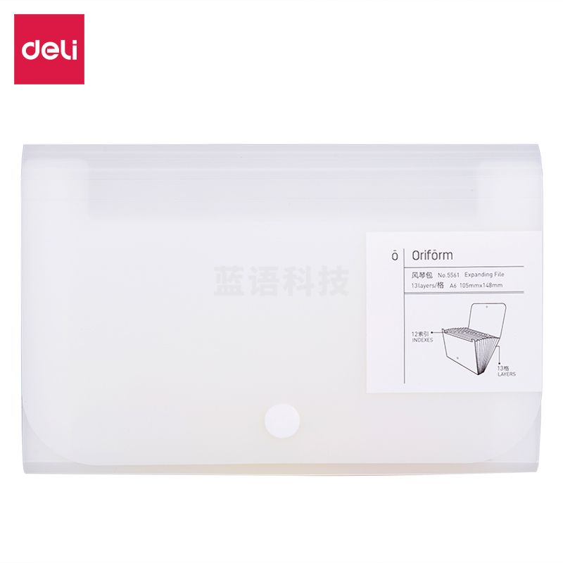 得力5561-13格 风琴包 178*110*16mm(白)文件夹