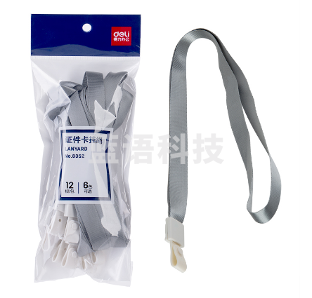 得力8352证件卡挂绳胸卡挂绳(灰)(12根/包)