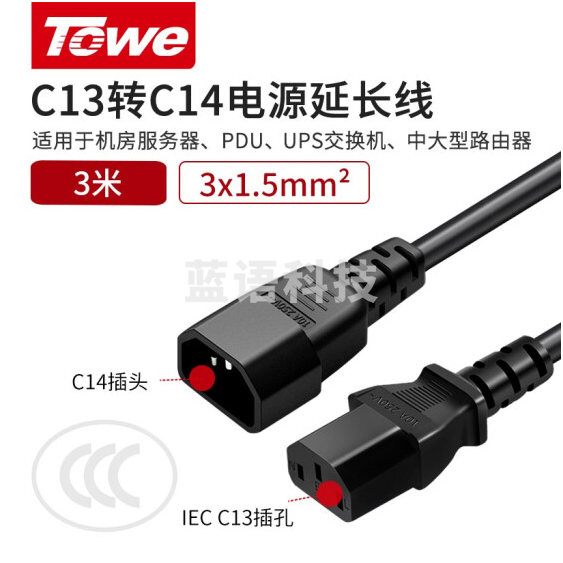 同为3米电源线C13转C14电源延长线3*1.5平