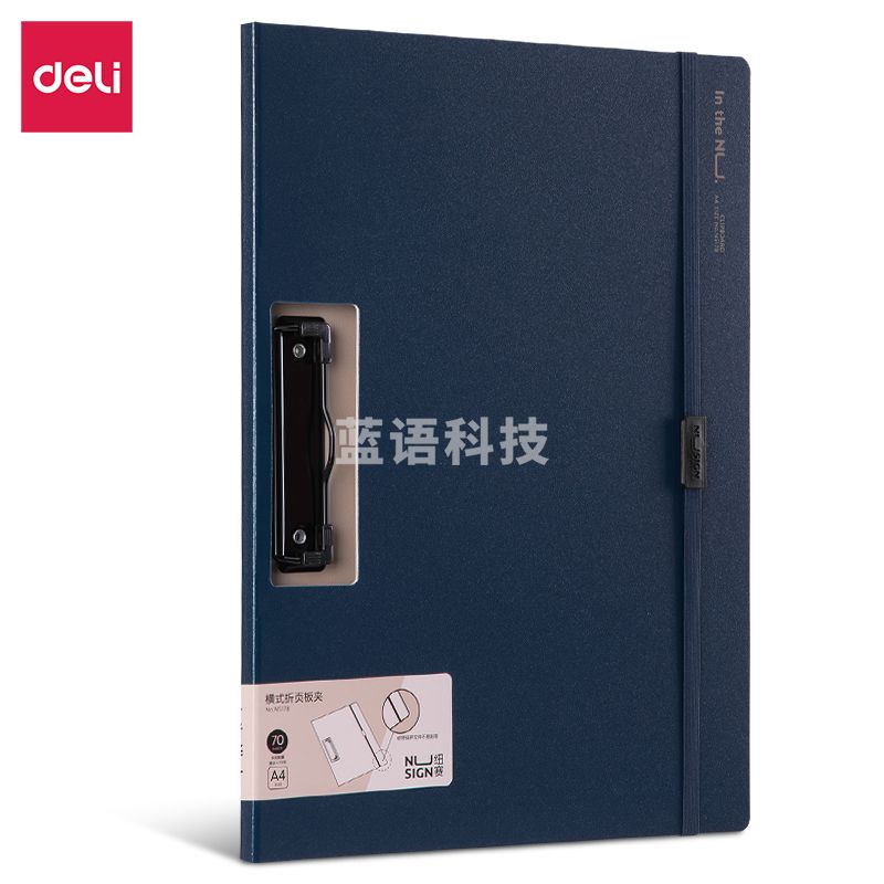 得力纽赛 NS178横款折页板夹A4报告夹(墨海蓝)