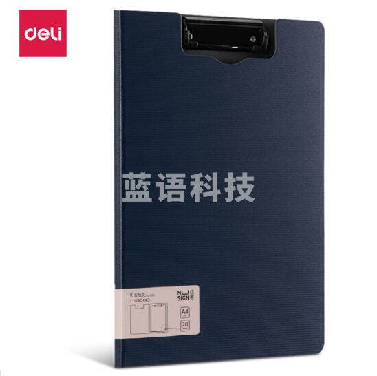 得力5016纽赛A4竖式折页板夹325*245*12mm（蓝)(个)