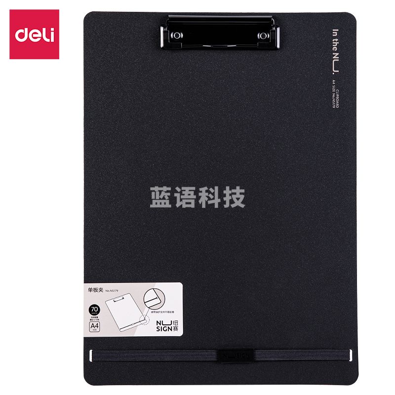得力NS179纽赛 A4板夹 单板夹310*230*10mm(黑烟色)(个)