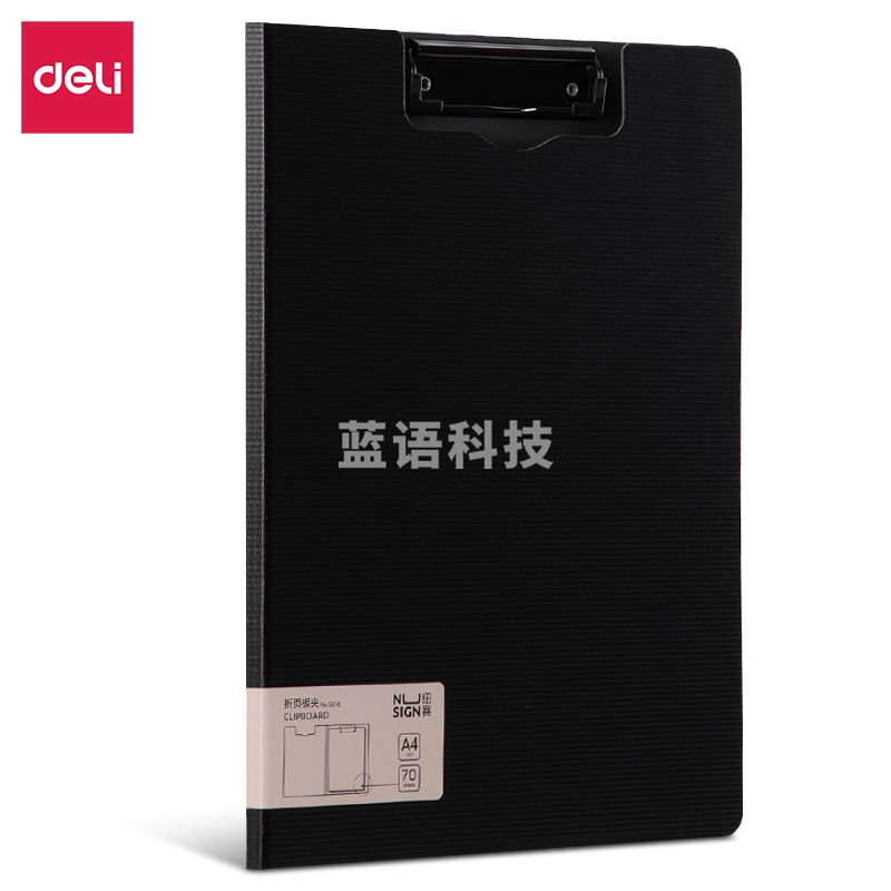 得力5016纽赛A4竖式折页板夹325*245*12mm(黑色)(个)