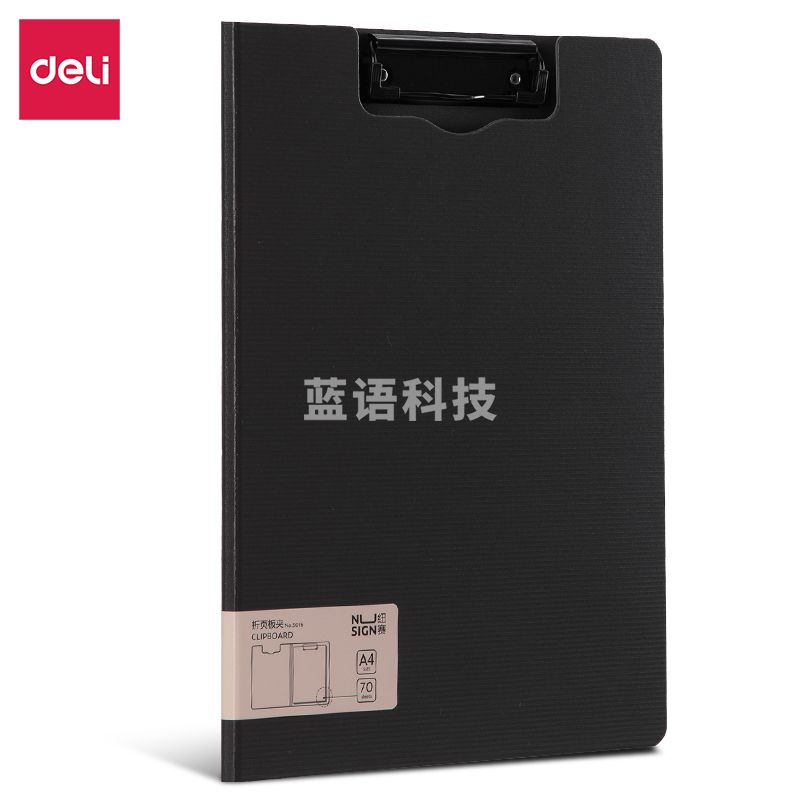 得力5016纽赛A4竖式折页板夹325*245*12mm(深灰色)(个)