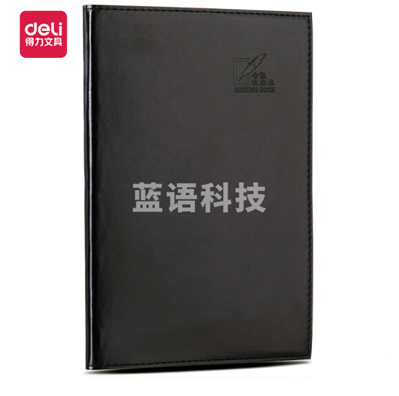 得力3191会议记录本25K/96页 笔记本(黑)(本)
