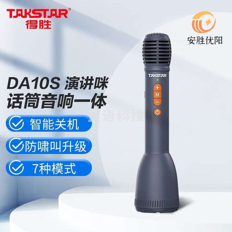 得胜（TAKSTAR）DA10S 话筒音响一体麦克风 手持上课无线话筒公司蓝牙K歌喇叭扩音器 多媒体教学设备