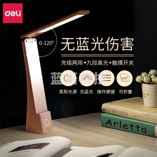得力17855_LED充电式台灯4瓦1200mAh(粉色)75*52*269mm