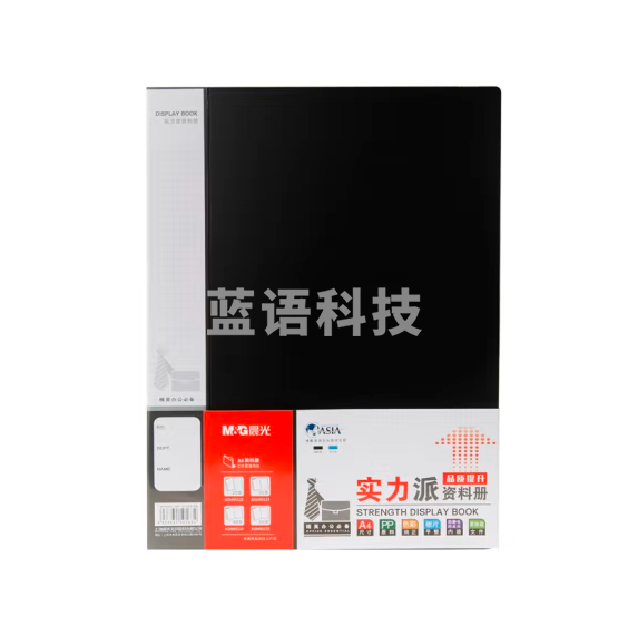晨光ADM95123-30页 实力派资料册收纳册 插袋档案塑料文件册多页资料册  黑色