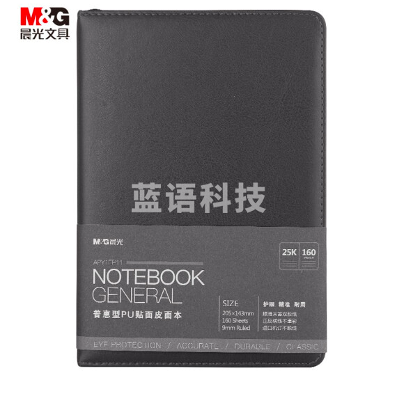 晨光25K普惠型PU贴面皮面本160页APY1EP11