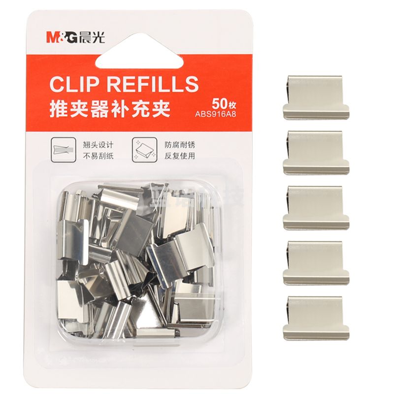 晨光 推夹器夹纸器补充金属夹子 50个/卡 ABS916A8（10卡/盒）