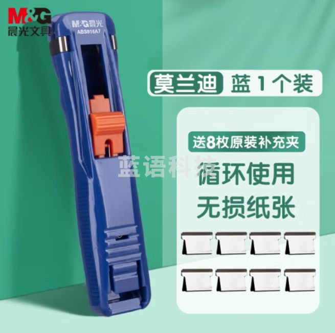 晨光 推夹器ABS916A7 无尾票夹 推夹器  12只/包