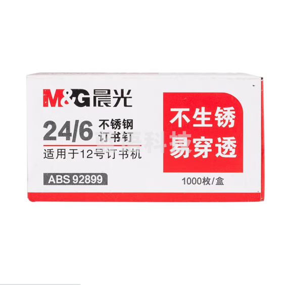 晨光12号24/6 不锈钢订书钉ABS92899 10盒装