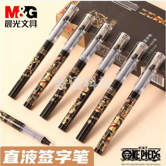 晨光 0.5mm黑色直液式速干中性笔 全针管签字笔QRP57905