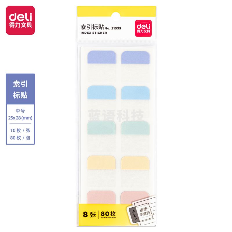 得力（deli）80枚10张索引标签贴指示贴 25*28mm 归类便利贴记事贴21535