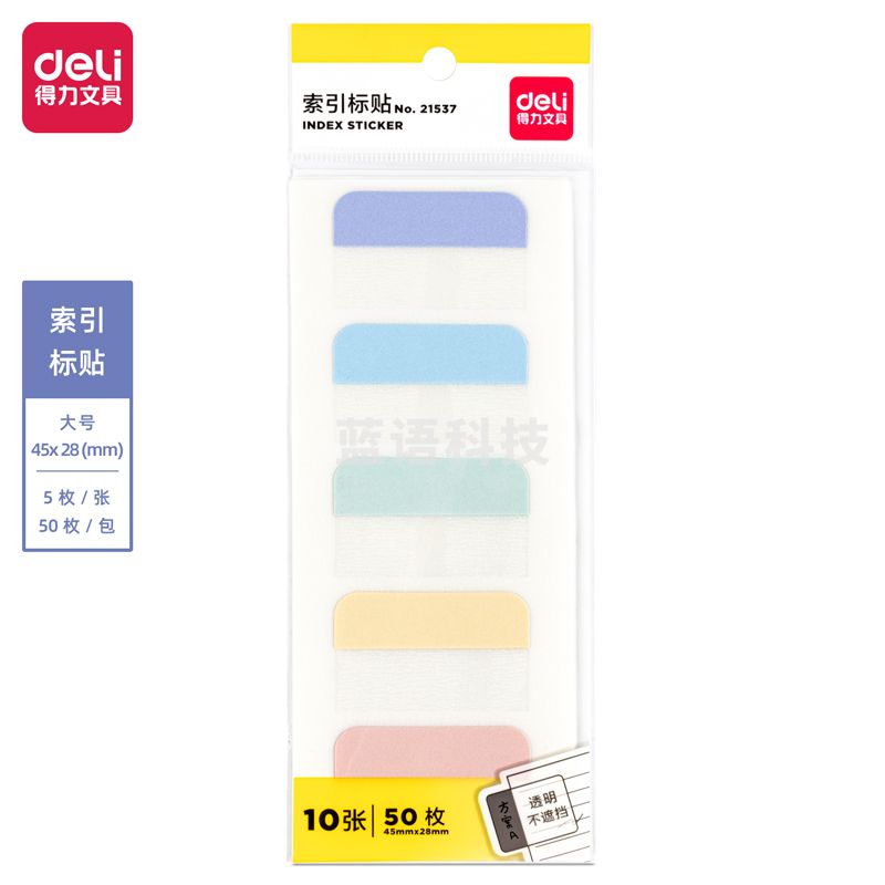 得力（deli）50枚3色10张索引标签贴指示贴 28*45mm 归类便利贴记事贴21537