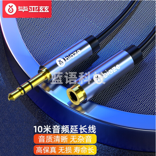 毕亚兹     Y8    3.5mm音频延长线公对母耳机连接线 10米 立体声手机平板笔记本电脑MP3车载AUX汽车音响音箱加长线