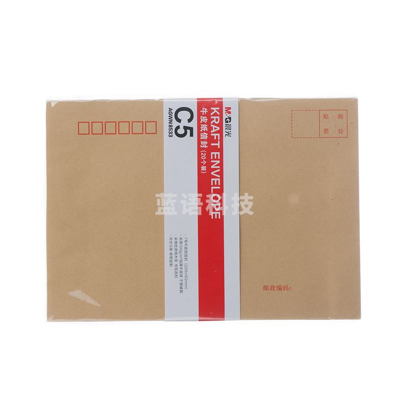 晨光7号牛皮纸信封 229*162mm C5标准信封20个装 AGWN8533