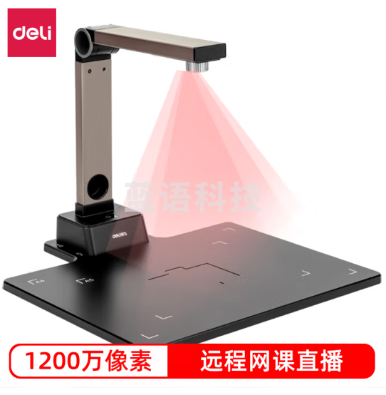 得力15157 高拍仪 1200万像素自动对焦A4幅面 高效商用办公文档证件保存  远程教学网课投影录像