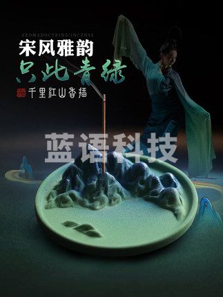 千里江山线香香插香座香盘