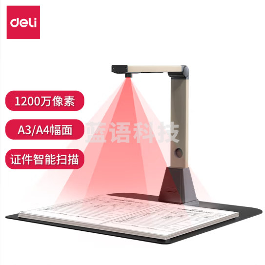 得力15161高拍仪 1200万高清像素 A3/A4幅面 商用办公文件文档试卷资料 自动对焦