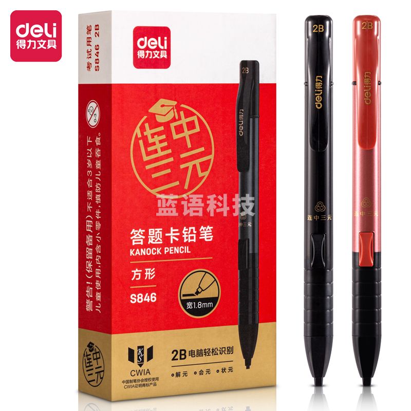 得力S846 连中三元 侧按答题卡铅笔 2B铅笔 12支