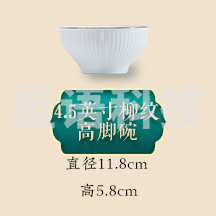 景德镇白瓷碗  4.5英寸  高脚碗
